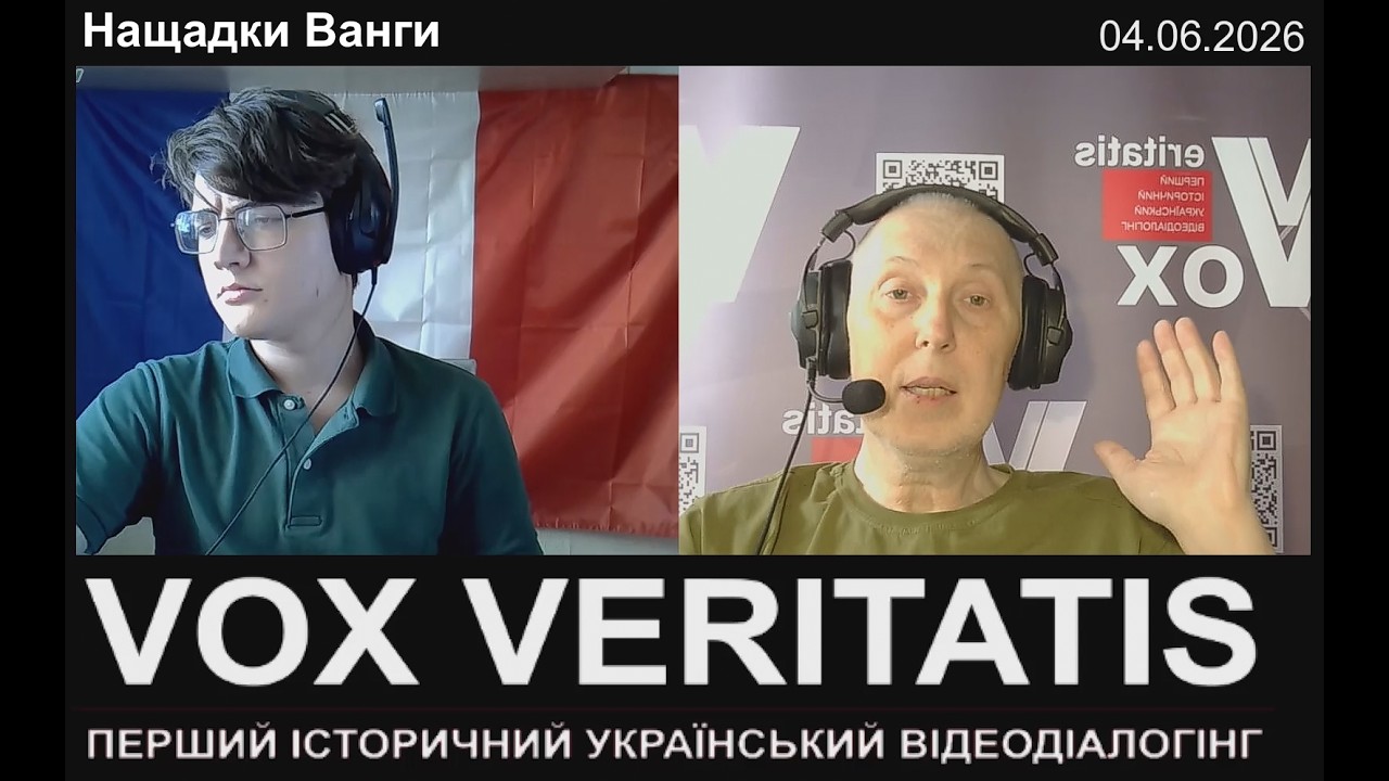 Нащадки Ванги