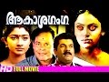 Malayalam Full Movie Aakasha Ganga Malayalam Horror Full Movies HD