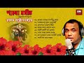 Shyama Sangeet - Raghav Chatterjee | শ্যামা সঙ্গীত - রাঘব চট্টোপাধ্য