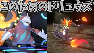 【ポケモンチャンピオンズ】地面の一貫をふゆうで切ってるパーティーに刺さるドリュウズ【Pokémon Champions】ランクマッチ実況その67