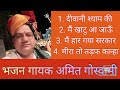 AMIT GOSWAMI Live Lockdown SHYAM BHAJAN 2020