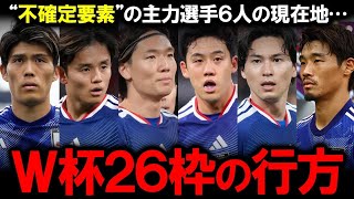 【サッカー日本代表】イングランド撃破で証明された日本代表の新パラダイムと主力選手のW杯同時落選の可能性！守田英正の序列低下や遠藤航の手術の闇から読み解く森保一監督の冷酷な実力主義と最終リスト26人とは