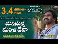 MANASUNNA MANCHI DHEVAA మనసున్న మంచిదేవా AR Stevenson S Telugu Christi