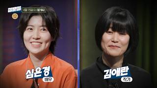 [손석희의 질문들4 | 9회 예고] 독서 문화의 화려한 부활, 심은경X김애란의 문학 이야기 | 매주 수요일 밤 9시 방송