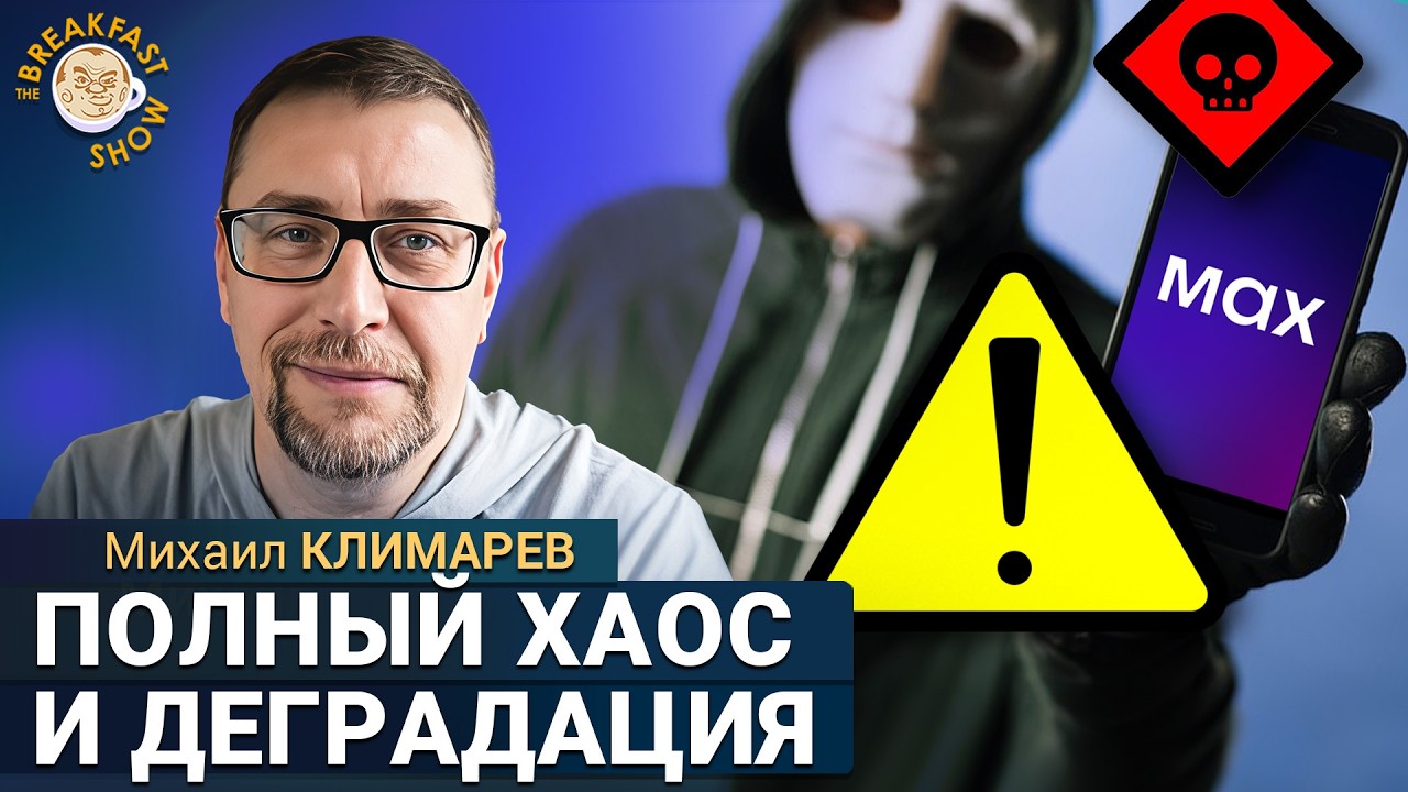 Эпидемия взломов на подходе, мошенники получат всё. Михаил Климарёв