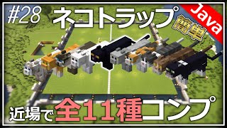 #28【マイクラ】ネコと寝っ転がる生き抜きハードコア開拓記【ゆっくり実況】