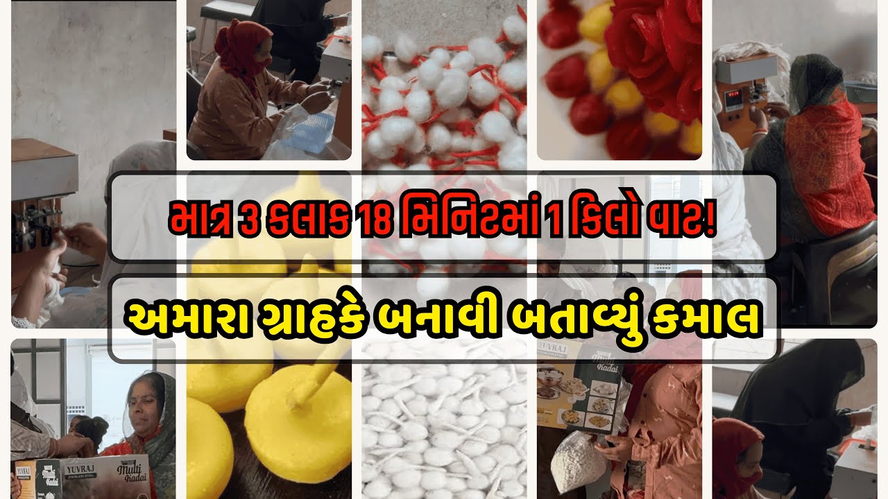 🏆 રાધે એન્ટરપ્રાઇઝના જૂના ગ્રાહકોની મહેનત, ઝડપ અને કુશળતાનો મુકાબલો!