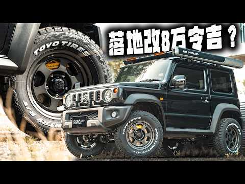 新加坡人买吉姆尼放在马来西亚？落地改花了RM80,000？新加坡买新车160k新币？