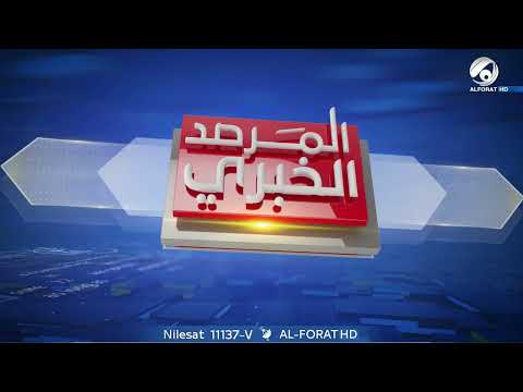 شاهد بالفيديو.. مرصد الضهيرة مع سجى محمد - 2024-7-21