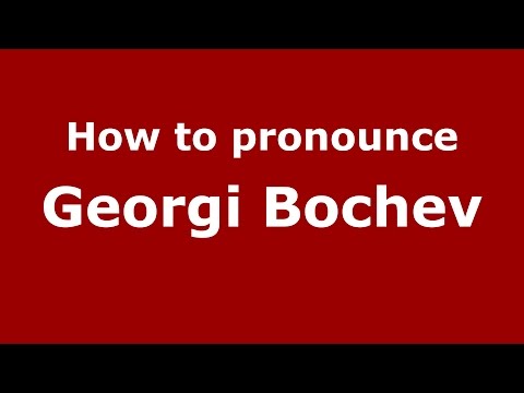 How to pronounce Georgi Bochev (Russian/Russia)  - PronounceNames.com