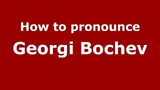 How to pronounce Georgi Bochev