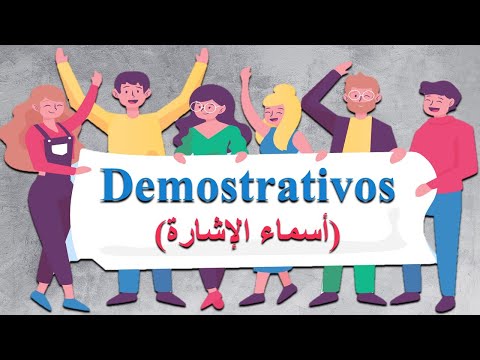 (أسماء الإشارة)  los demostrativos) _  Este ,Ese y Aquel)