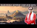 ముందు తిరుమలా శ్రీకాళహస్తా తిరుమల యా