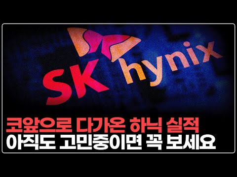 하이닉스 실적 발표: 기대와 시장 반응