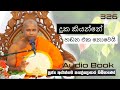 දුක කියන්නේ හඬන එක නොවෙයි Ven Aluthgama Pagnnasara Thero B