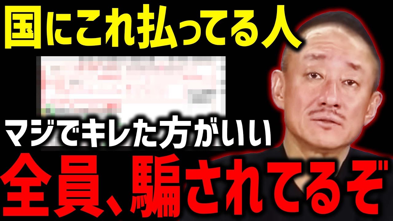 払えば払うほど損をします。国家ぐるみの詐欺でした。厚生労働省に不利な情報を流してしまったので消されるかもしれません【井川意高】