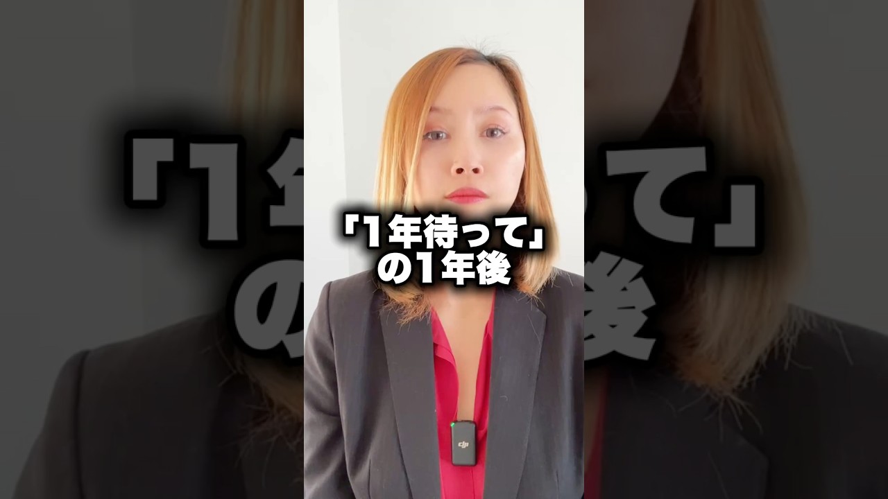 「1年待って」と言われて待った人