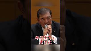 石破茂が完全孤立…国会で誰にも相手にされない現実がヤバい #政治 #日本 #国会 #ニュース #話題