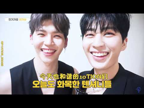 「中字」U10TV ep 270 - UP10TION ‘Light’ 活動首周自拍cam! (全知高潔視角)
