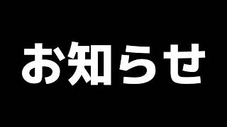 チャンネル移行のお知らせ！！！！！