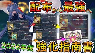 【PSO2NGS】強化手順徹底解説！！　安く強くそして長く使えて損しにくい手順で強化しよう！【ゆっくり実況】