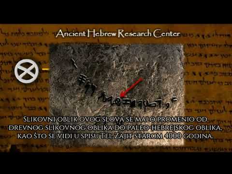 Drevni hebrejski alfabet - Lekcija 9 - Tet