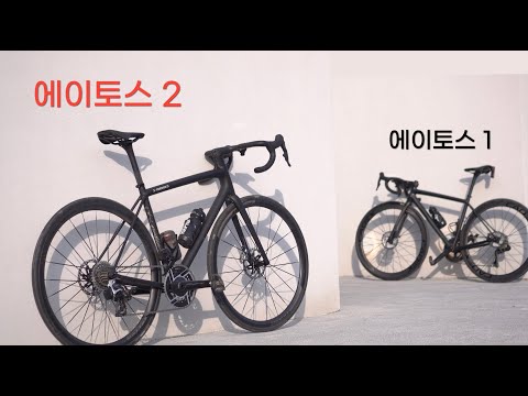 에이토스2 에이토스 1 비교해보기