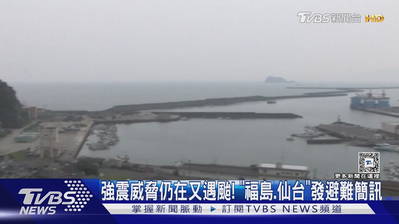 強震威脅仍在又遇颱! 「福島、仙台」發避難簡訊