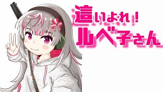 【10月新アニメ】這いよれ！ルベ子さん 白亜ルベ企画活動再開報告！！