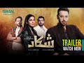 Shikaar | Official Trailer | Starting From 4th Nov | Sat & Sun at 7 PM | Faysal Quraishi | Green TV