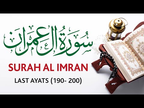 SURAH AL IMRAN | LAST AYAT 190-200 | MUST LISTEN WHEN YOU WAKEUP IN THE MORNING