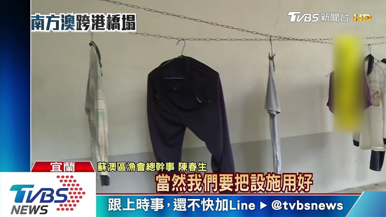 南方澳岸置中心養蚊　漁會籲讓漁工入住