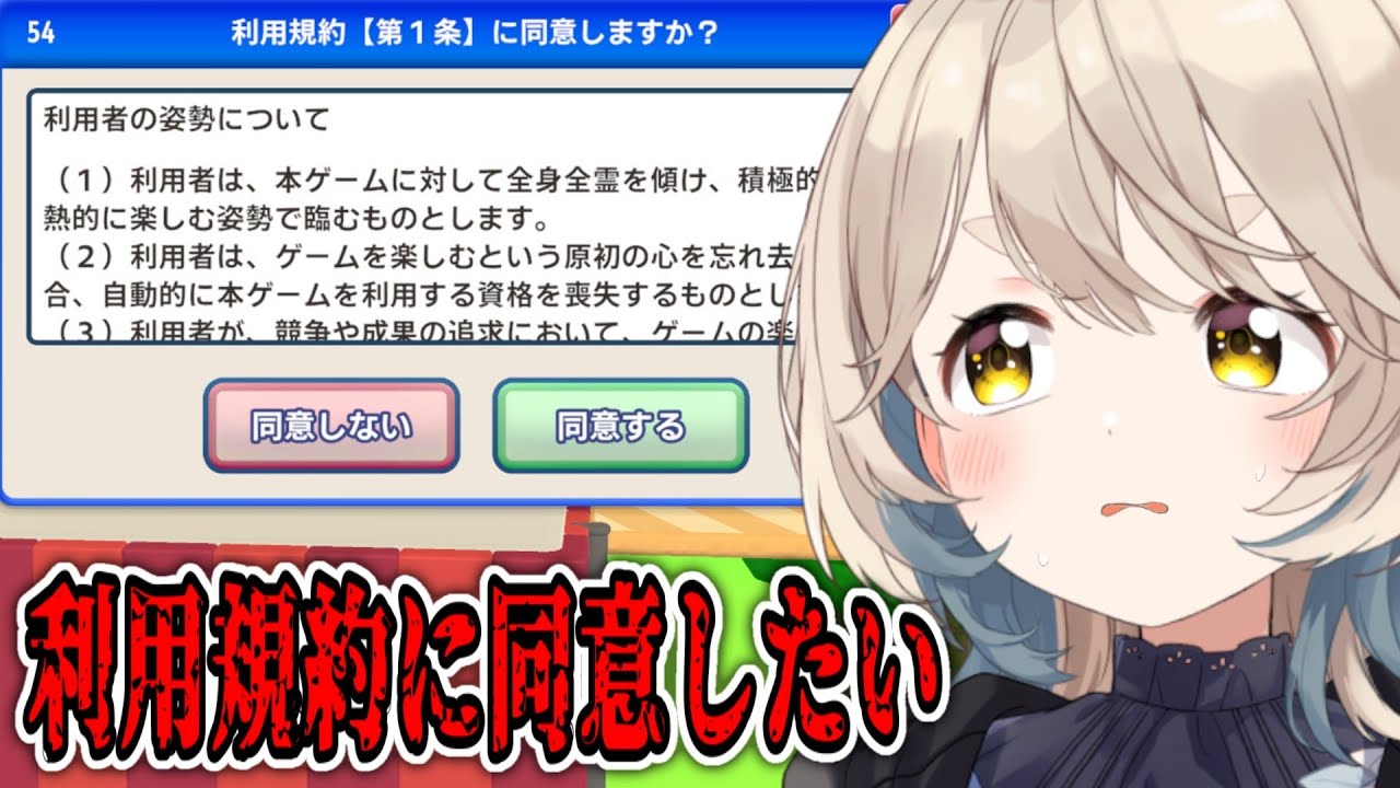 【利用規約に同意したい】同意をしたいって“どうい”うこと!?【にじさんじ/町田ちま】