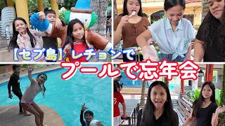 セブのレチョンを食べてプールリゾートで忘年会【フィリピン セブ 海外生活Vlog】