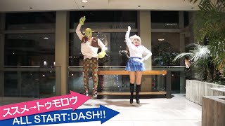 Shrek is Love, Shrek is Live! 【Love Live! x Smash Mouth】 (Dance ver.)