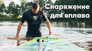 Что взять с собой в водный поход