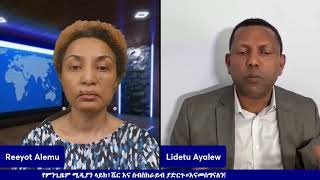 Mengizem media Lidetu Ayalew Interview ad