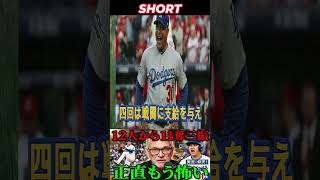 ランディ・ジョンソンは、大谷翔平の驚異的な奪三振ぶりを絶賛。「彼は間違いなくMVPとサイ・ヤング賞を受賞するだろう！」 2 #japanesesports #wbc2023 #shoheiohtani