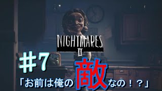 オススメ回！　[無職と半無職]＃7　仕事無い俺ら　[リトルナイトメア2実況]