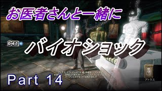 【医師実況プレイ】(PART14)バイオショック