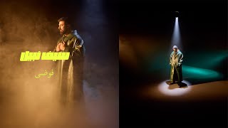 كلمات اغنية فوضى سيف نبيل