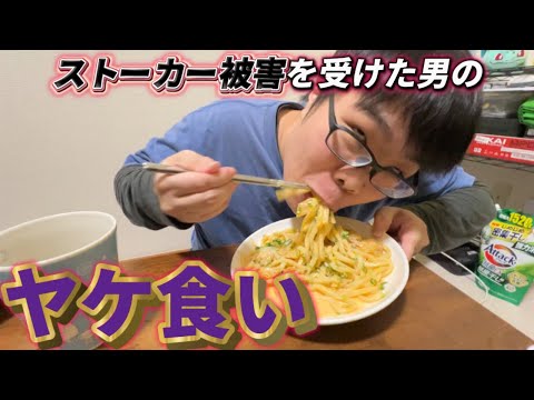 ストレス爆発メサイアが田中の手料理をsusuru