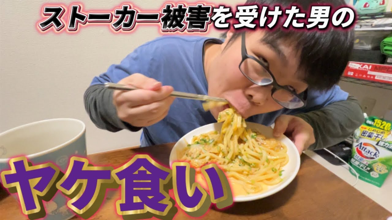 ストレス爆発メサイアが田中の手料理をsusuru