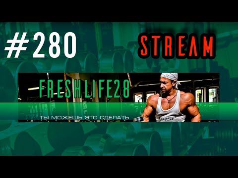 FreshStream #280