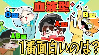 血液 型 ある ある イラスト Watch Hd Mp4 Videos Download Free