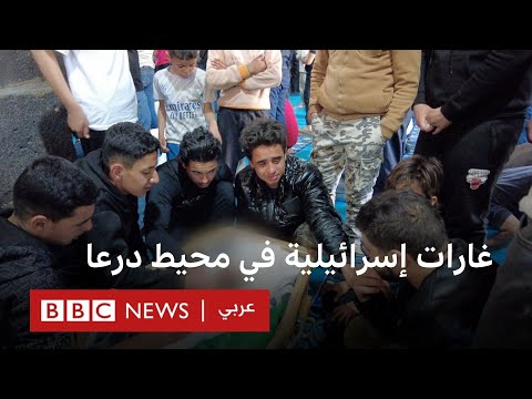 فيديو | كيف أثرت الغارات الإسرائيلية على مدينة درعا السورية؟