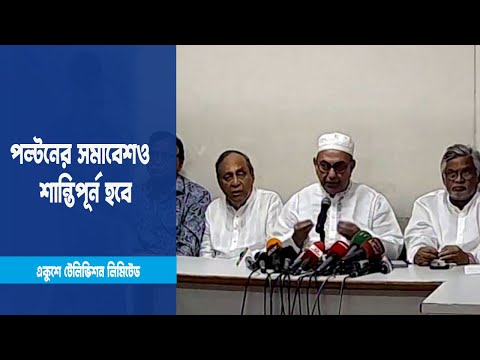 ১০ ডিসেম্বর নয়া পল্টনে সমাবেশ করতে এখনও অনড় বিএনপি | ETV News