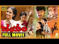 Jayam Telugu Full Length HD Movie Nithiin Sadha Tottempudi Gopichand Cinemaxmovies