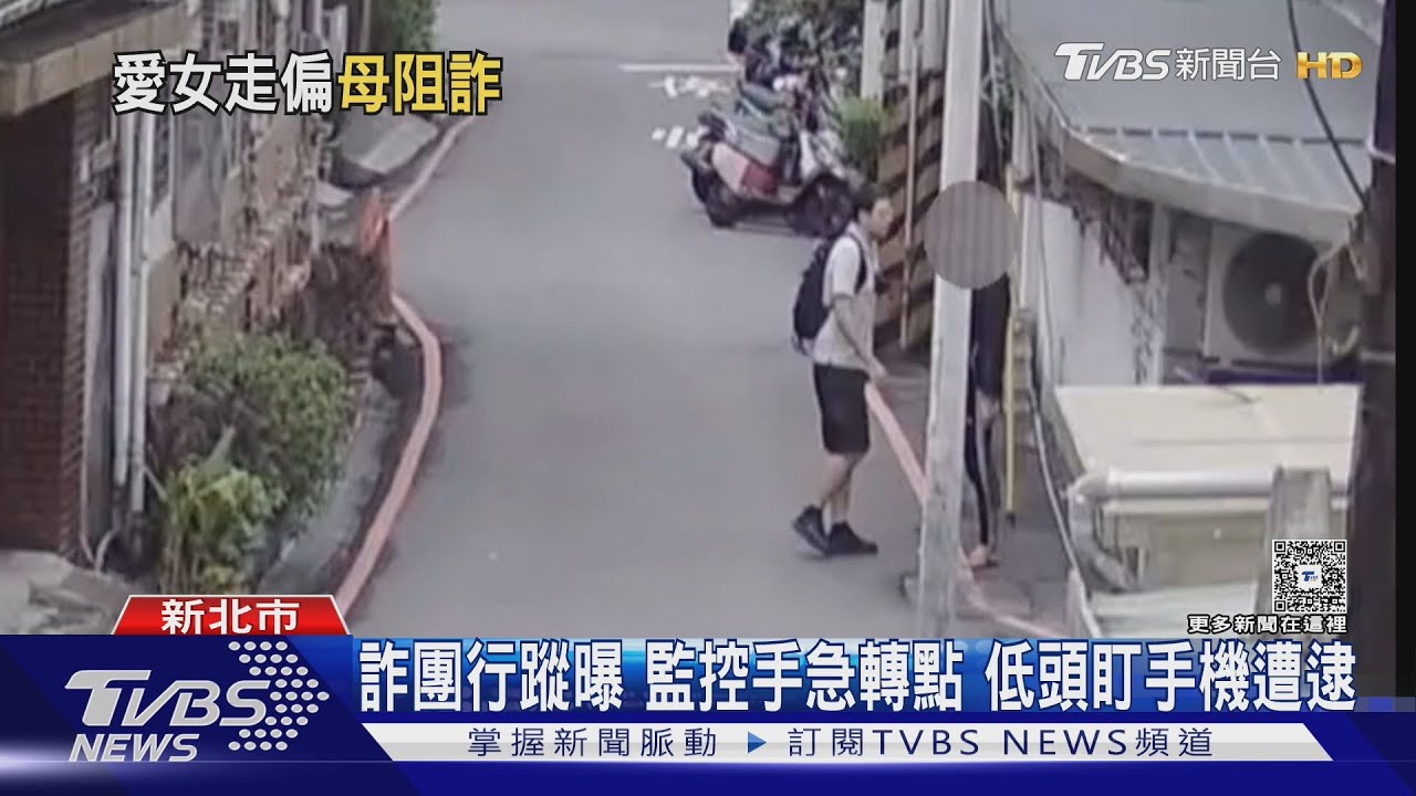 心疼女兒受騙淪「車手」! 母揪心報警:別一錯再錯