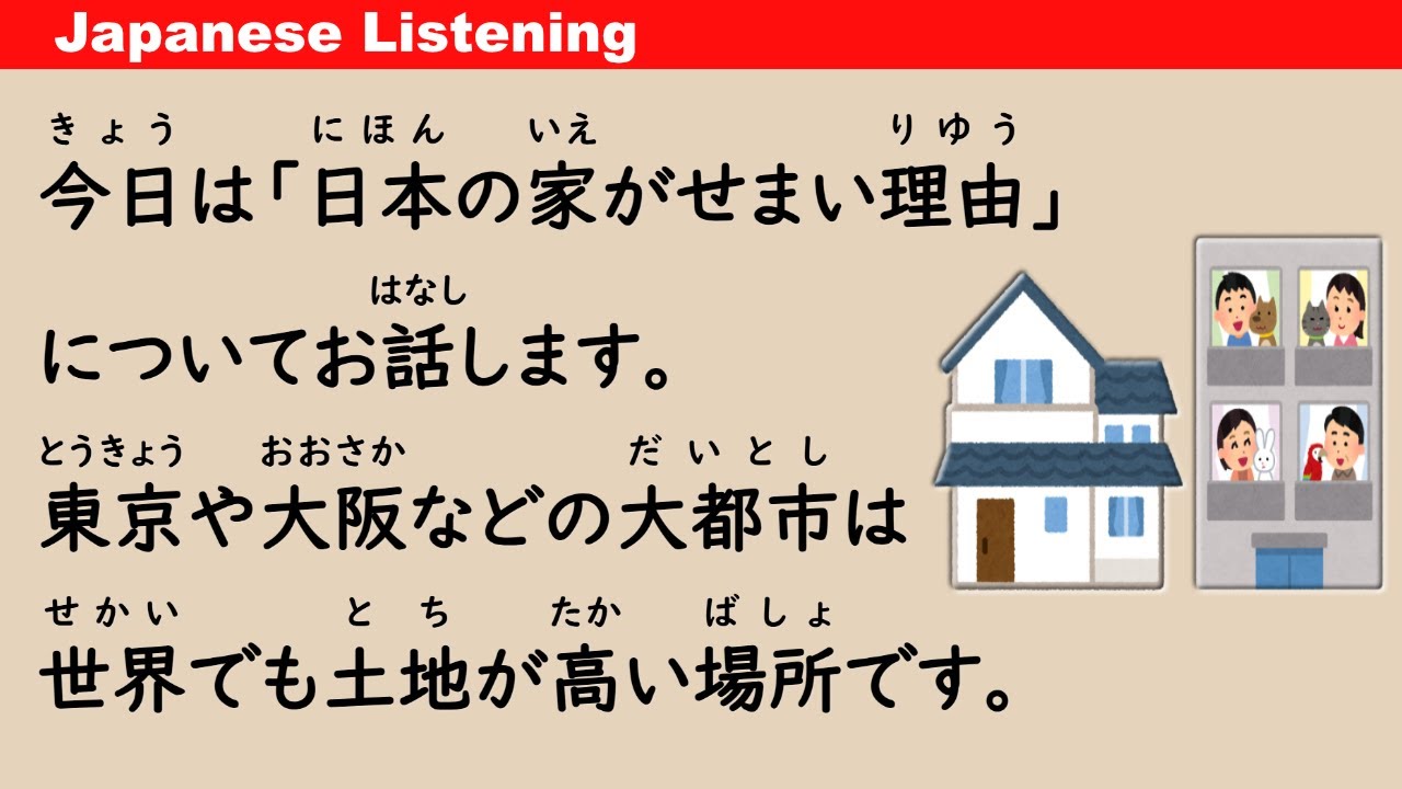 #102 Why Japanese Houses Are Small